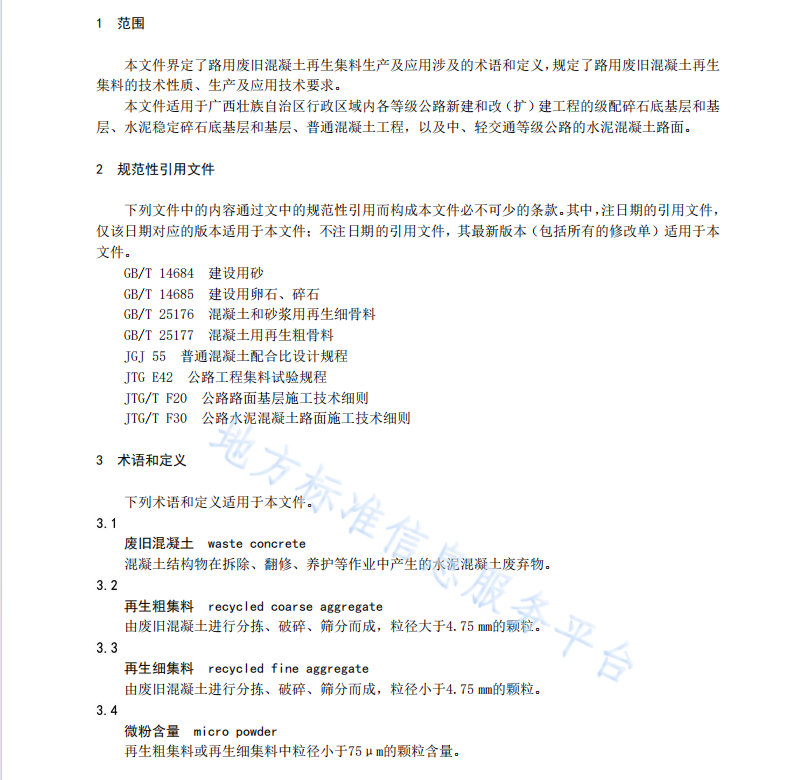 DB45T 2564-2022 路用废旧混凝土再生集料技术规程