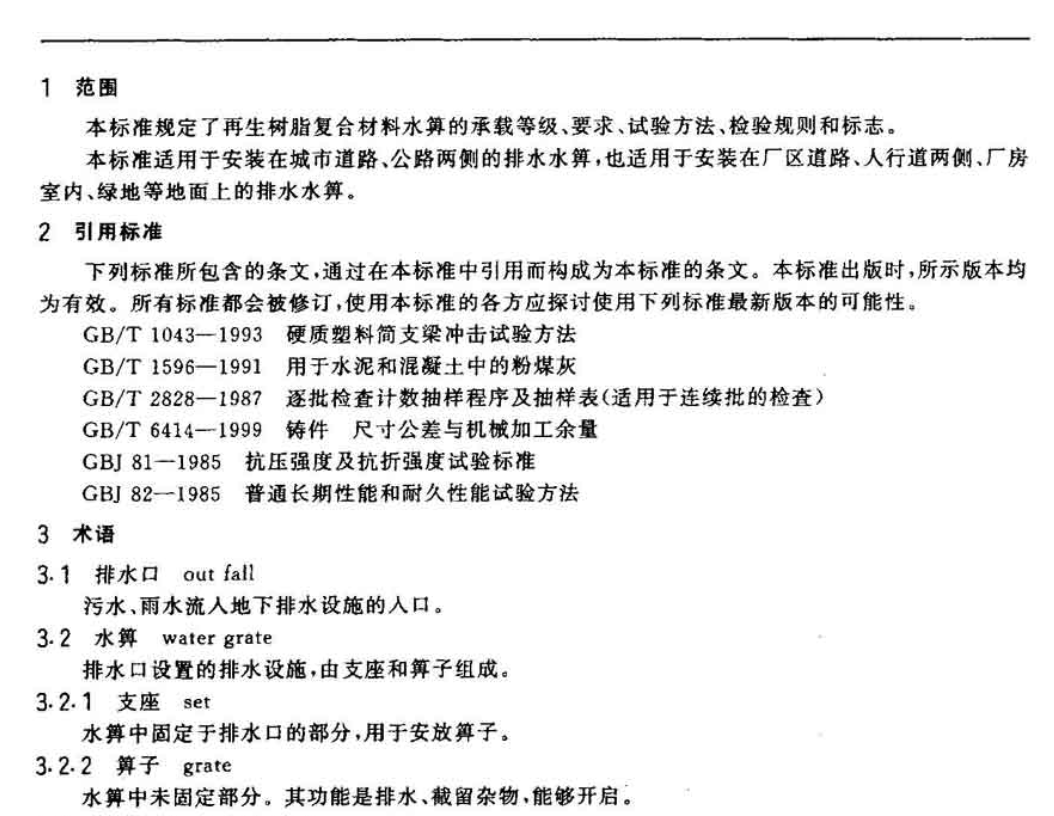 CJT130-2001再生树脂复合材料水箅