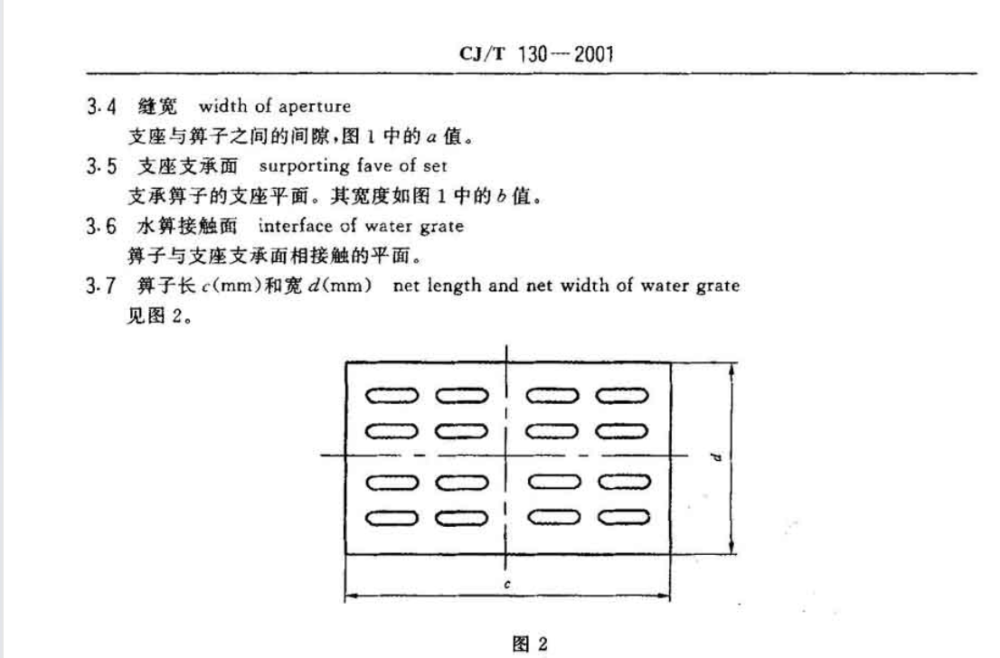 CJT130-2001再生树脂复合材料水箅