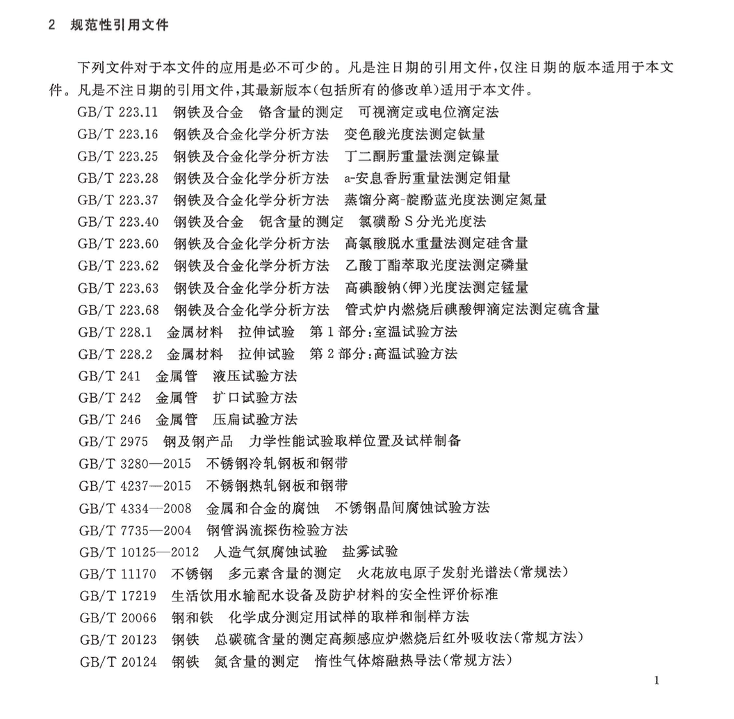 CJT151-2016薄壁不锈钢钢管