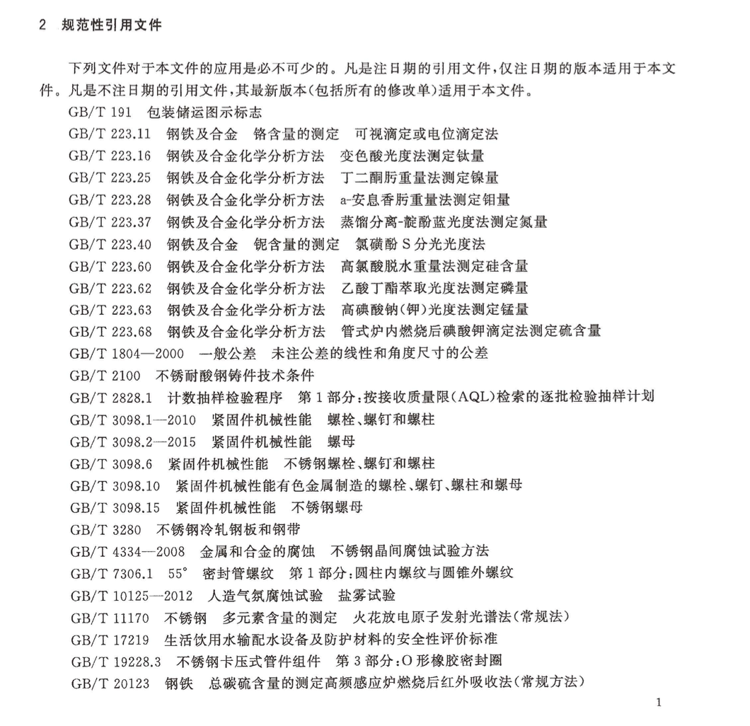 CJT152-2016薄壁不锈钢卡压式和沟槽式管件