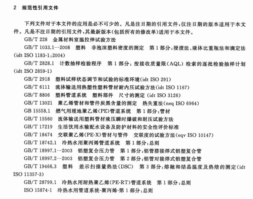 CJT159-2015铝塑复合压力管(对接焊)