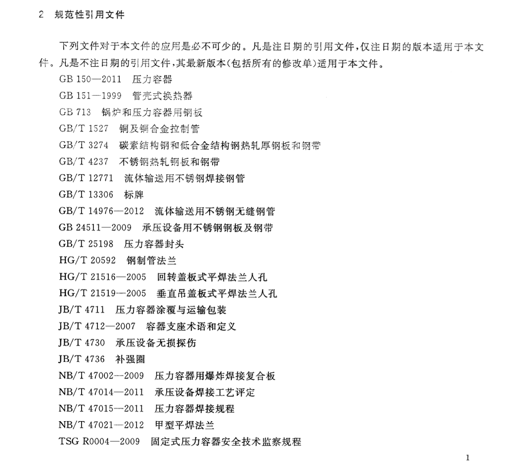 CJT163-2015导流型容积式水加热器和半容积式水加热器