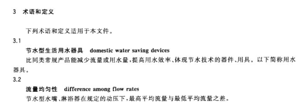 CJT164-2014节水型生活用水器具