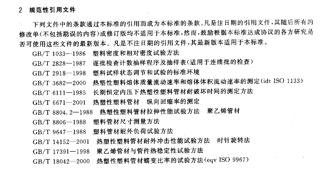 CJT165-2002高密度聚乙烯缠绕结构壁管材