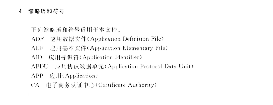 CJT166-2014建设事业集成电路(IC)卡应用技术条件