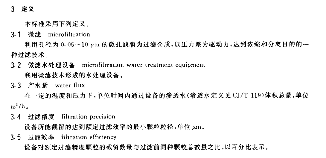 CJT169-2002微滤水处理设备