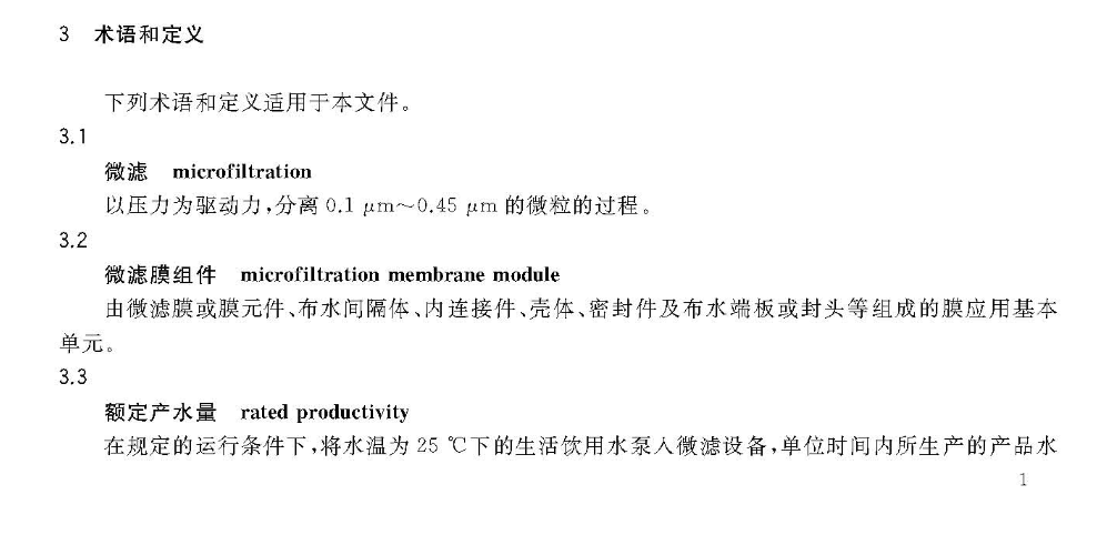 CJT169-2018微滤水处理设备