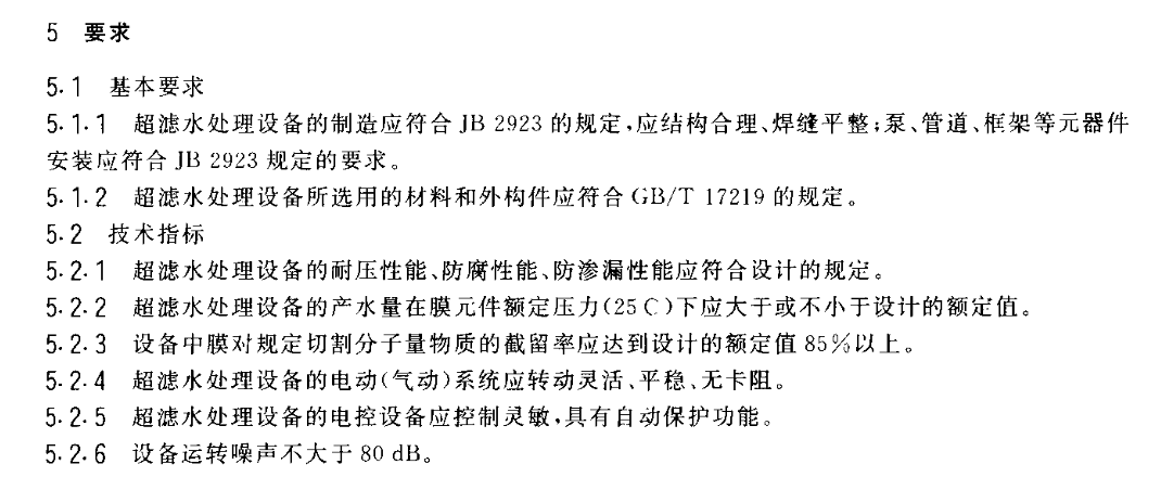 CJT170-2002超滤水处理设备