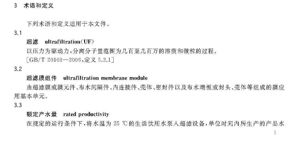 CJT170-2018超滤水处理设备