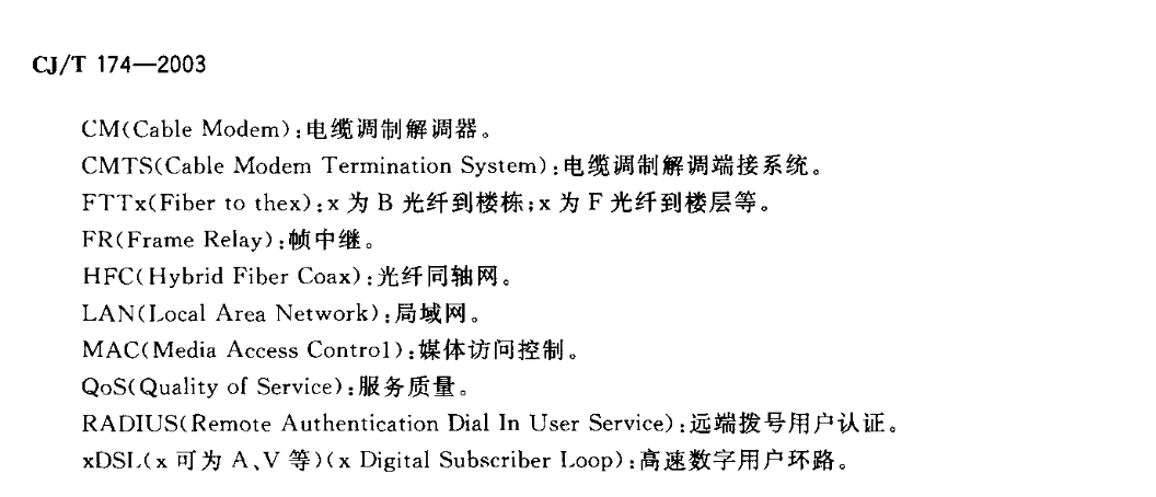 CJT174-2003居住區(qū)智能化系統(tǒng)配置與技術(shù)要求