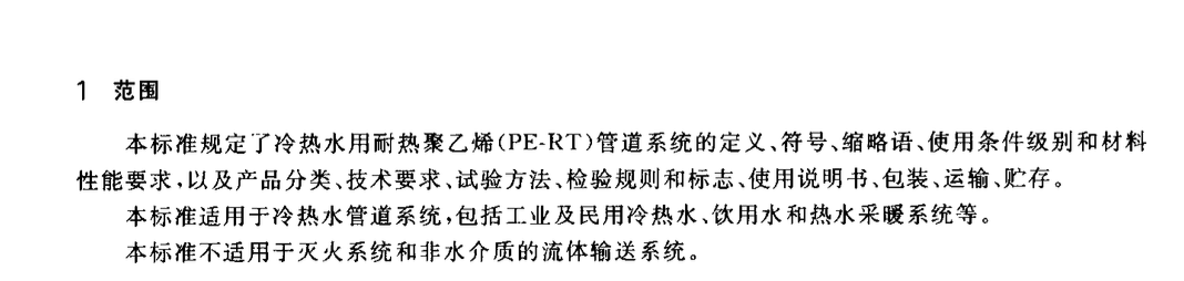 CJT175-2002冷熱水用耐熱聚乙烯(PE-RT)管道系統(tǒng)