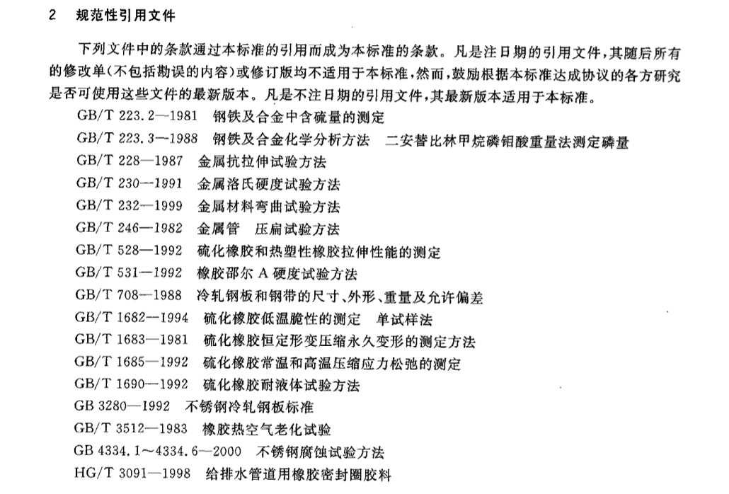 CJT177-2002建筑排水用卡箍式鑄鐵管及管件