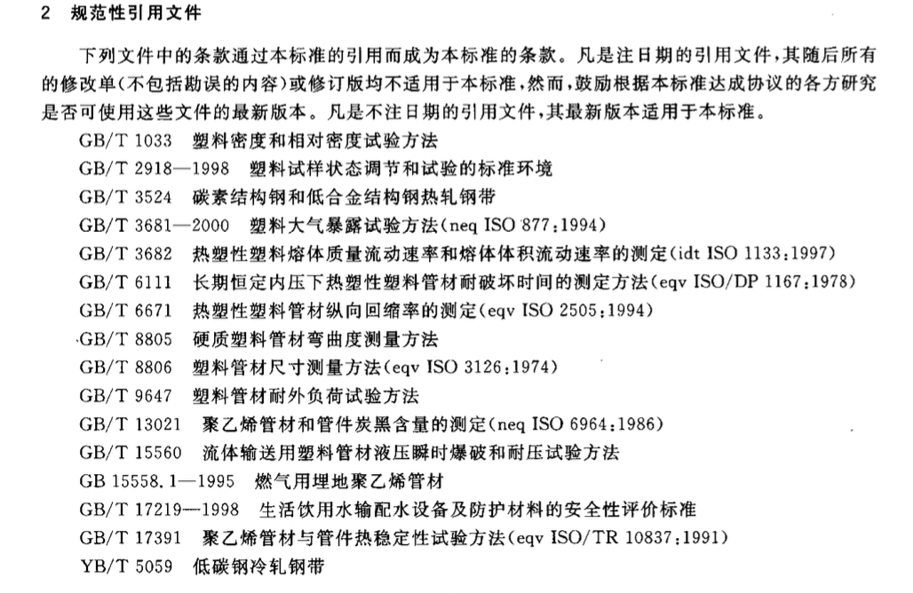 CJT181-2003給水用孔網(wǎng)鋼帶聚乙烯復(fù)合管