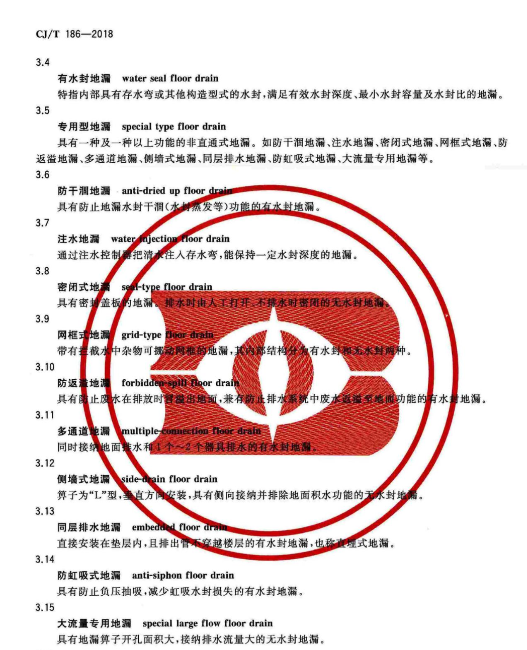 CJT186-2018地漏