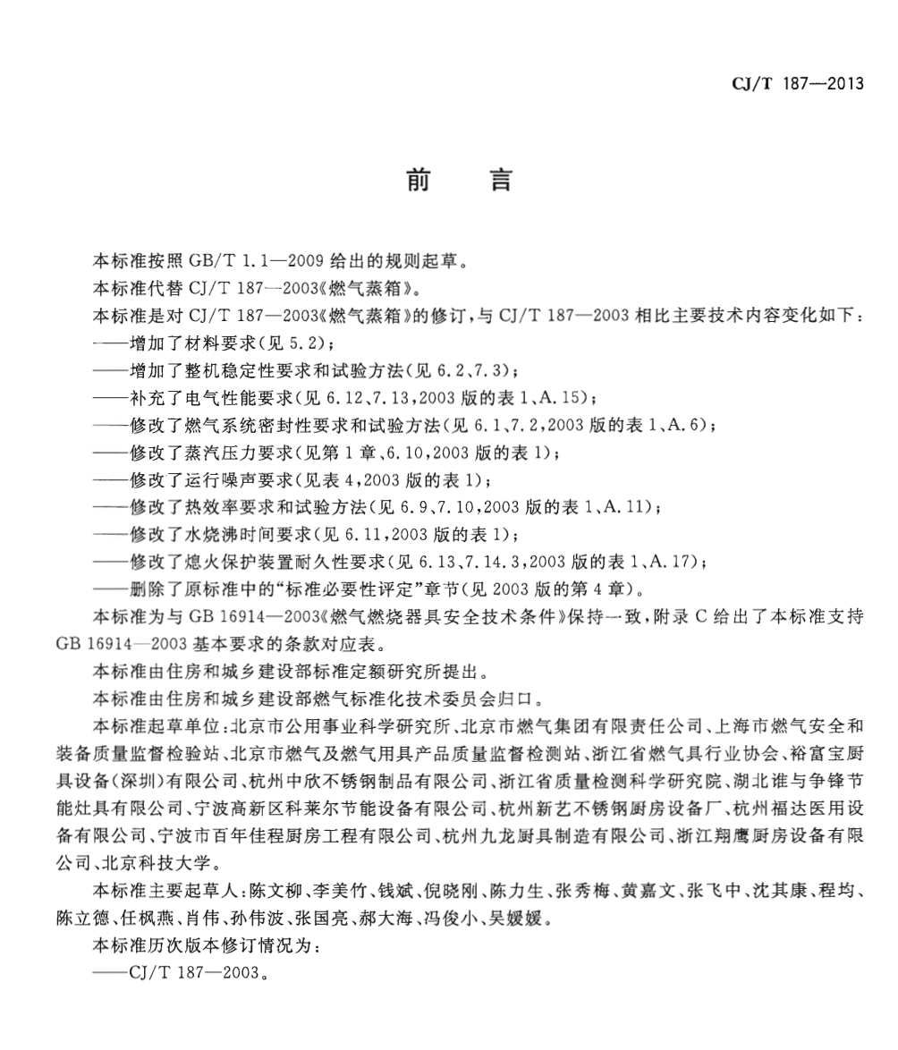 CJT187-2013燃?xì)庹粝? src="https://qcjy-portal.oss-cn-beijing.aliyuncs.com/dataFiles/1731662430918richText.png" style="max-width:100%;"><br></font></p><p style=" text-align:center;line-height:1.6;"><font size="3">內(nèi)容示例</font></p><p style=" text-align:center;line-height:1.6;"><font size="3"><img alt=