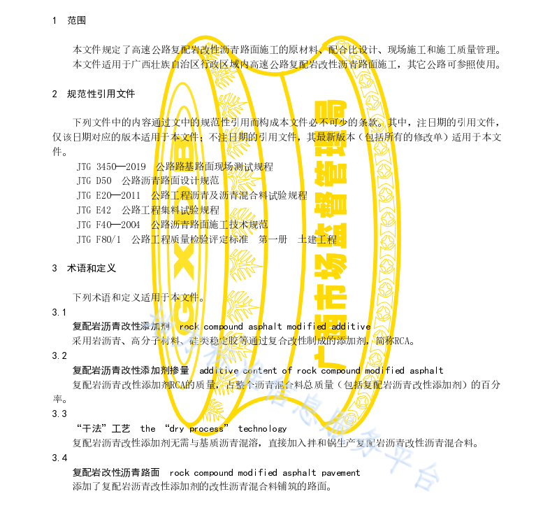 DB45 T 2325-2021 高速公路復(fù)配巖改性瀝青路面施工技術(shù)規(guī)程