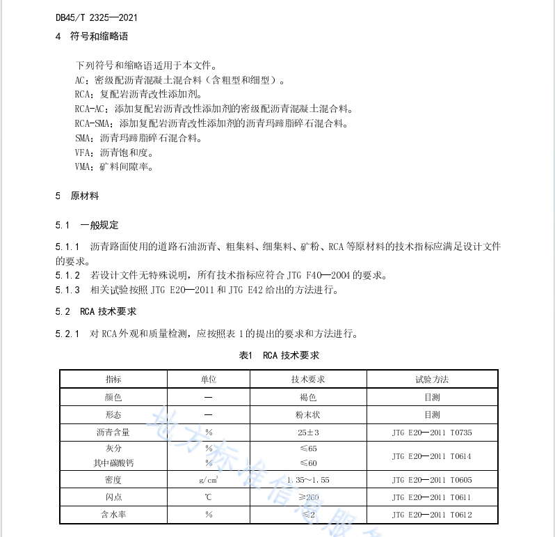 DB45 T 2325-2021 高速公路復(fù)配巖改性瀝青路面施工技術(shù)規(guī)程