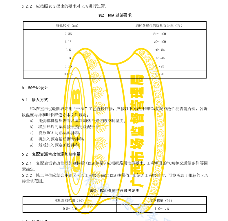 DB45 T 2325-2021 高速公路復(fù)配巖改性瀝青路面施工技術(shù)規(guī)程