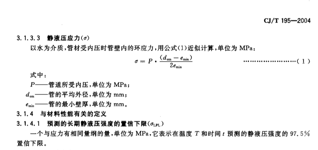 CJT195-2004外層熔接型鋁塑復(fù)合管