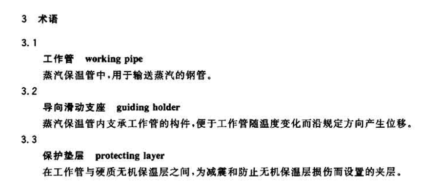 CJT200-2004城鎮(zhèn)供熱預(yù)制直埋蒸汽保溫管技術(shù)條件