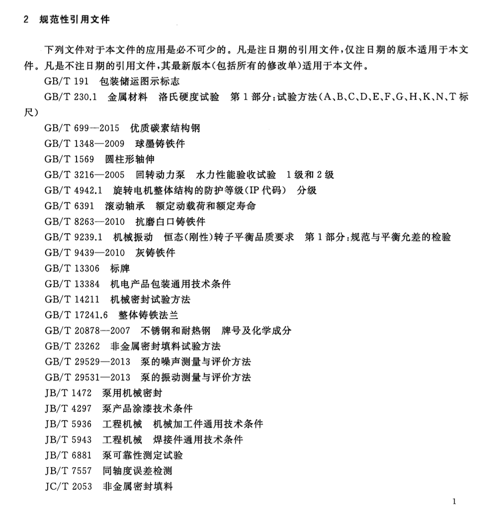 CJT203-2016無堵塞泵