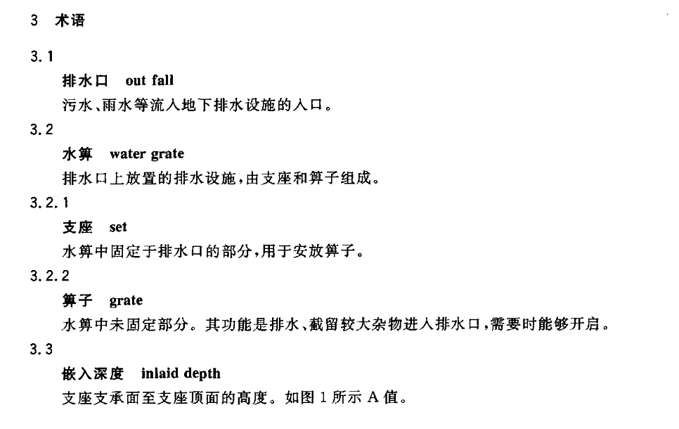 CJT212-2005聚合物基复合材料水箅