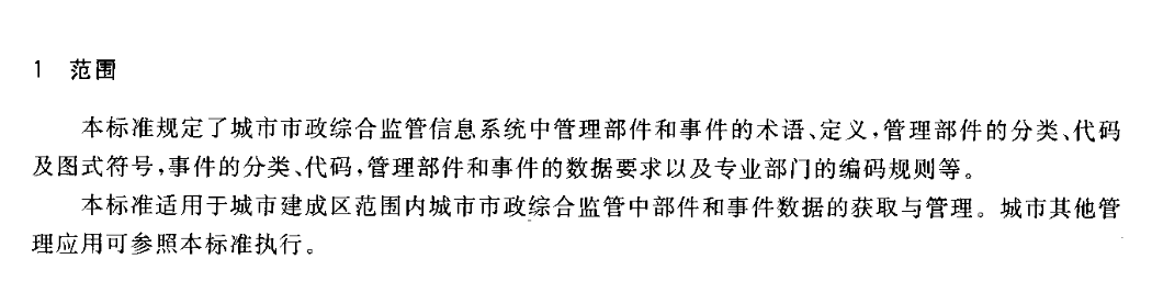 CJT214-2007城市市政综合监管信息系统管理部件和事件分类、编码及数据要求