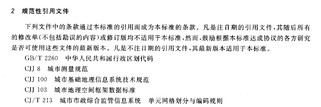 CJT214-2007城市市政综合监管信息系统管理部件和事件分类、编码及数据要求