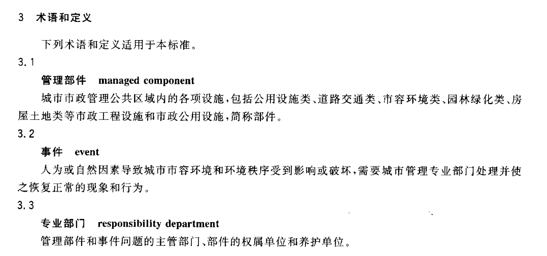 CJT214-2007城市市政综合监管信息系统管理部件和事件分类、编码及数据要求