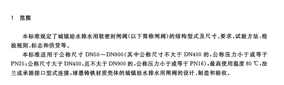 CJT216-2013给水排水用软密封闸阀