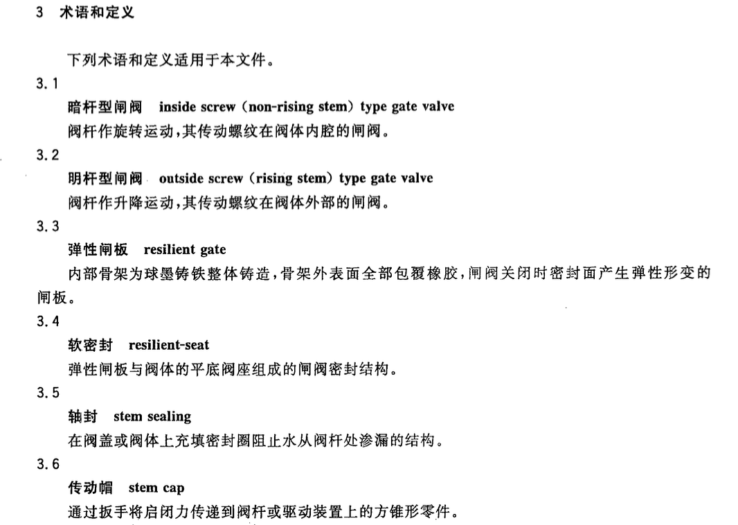 CJT216-2013给水排水用软密封闸阀