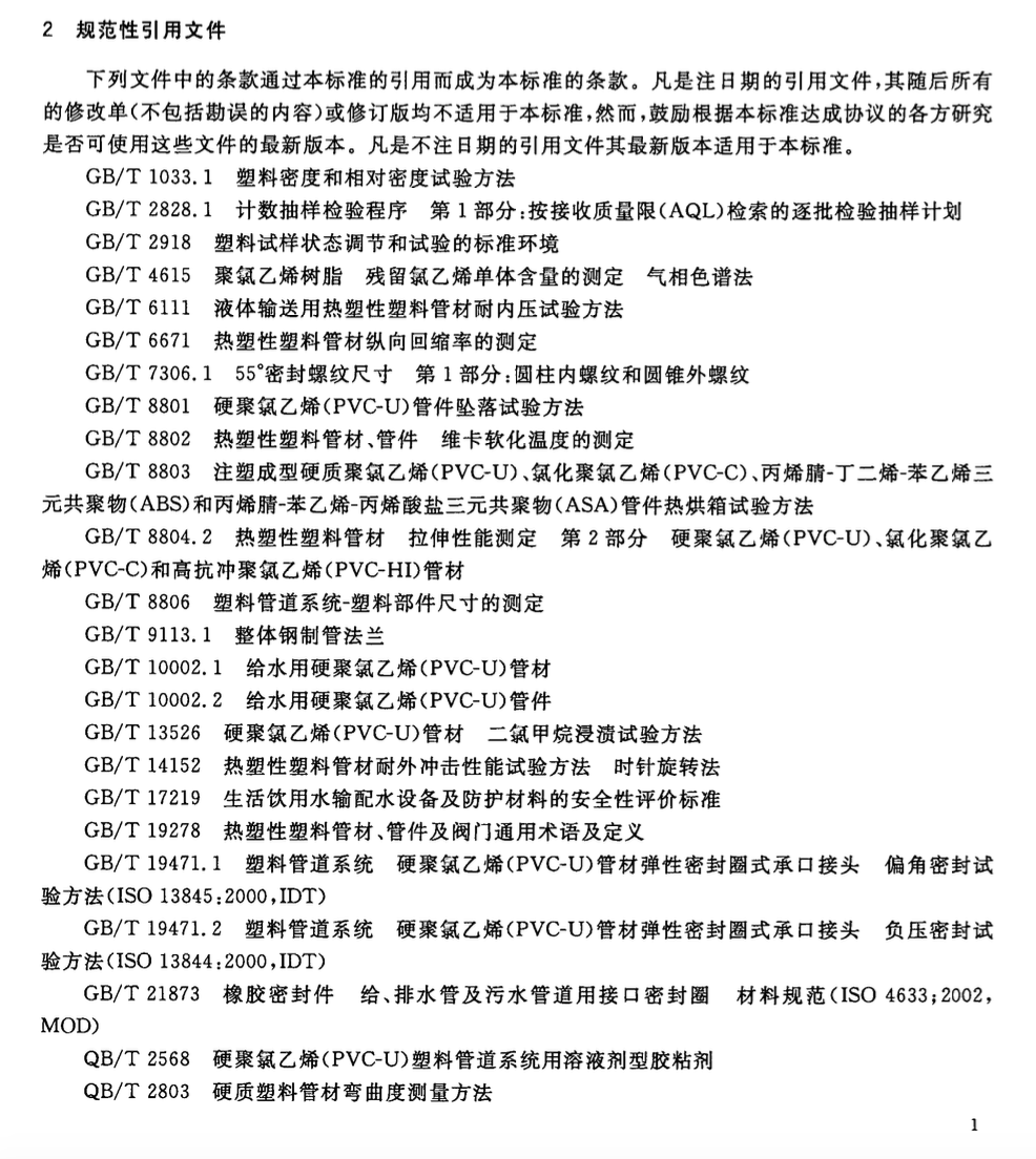 CJT218-2010给水用丙烯酸共聚聚氯乙烯管材及管件