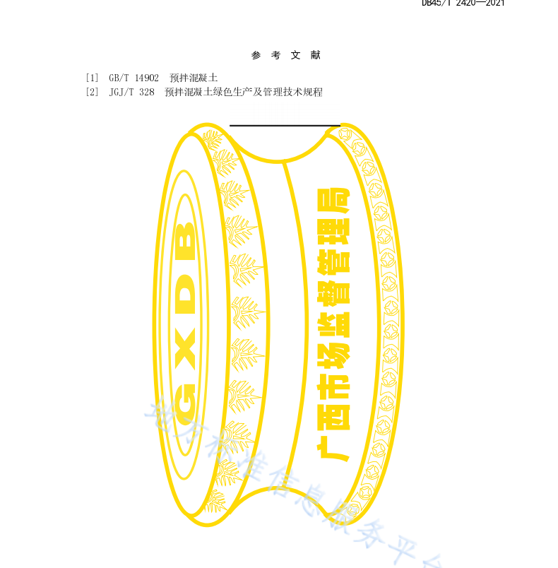 DB45 T 2420-2021 预拌混凝土绿色生产管理技术规程