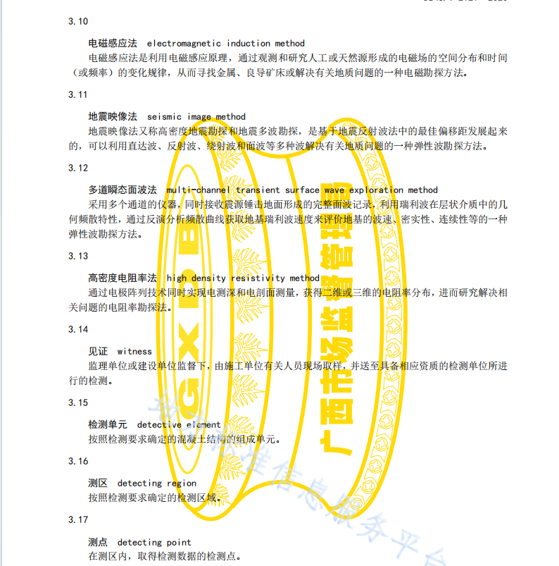 DB45 T2121-2020 隧道工程质量及环境检测技术规范