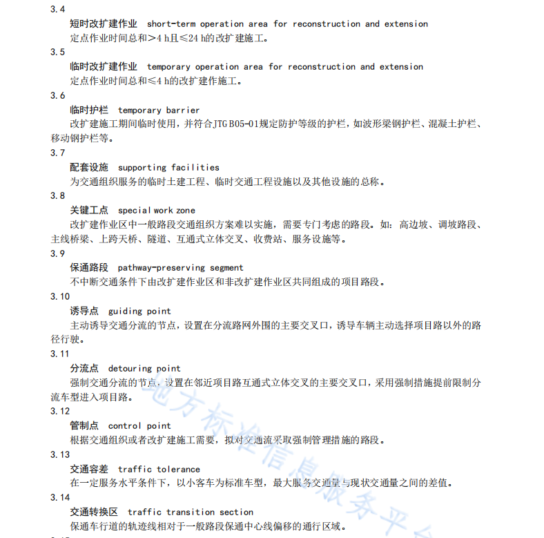 DB45 T2225-2020 高速公路改扩建工程交通组织技术规范