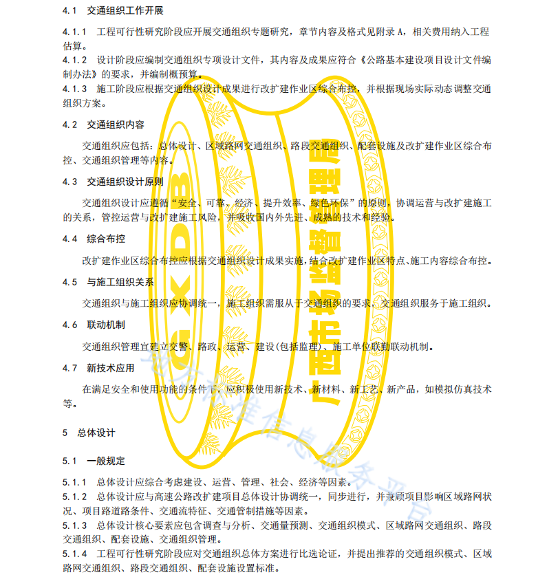 DB45 T2225-2020 高速公路改扩建工程交通组织技术规范