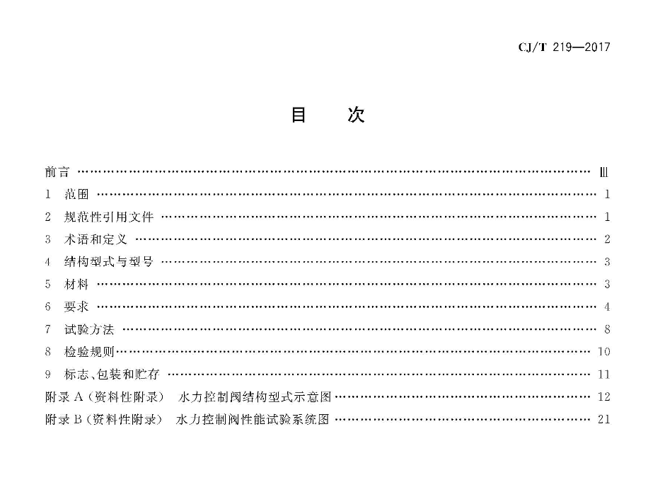 CJT219-2017水力控制阀