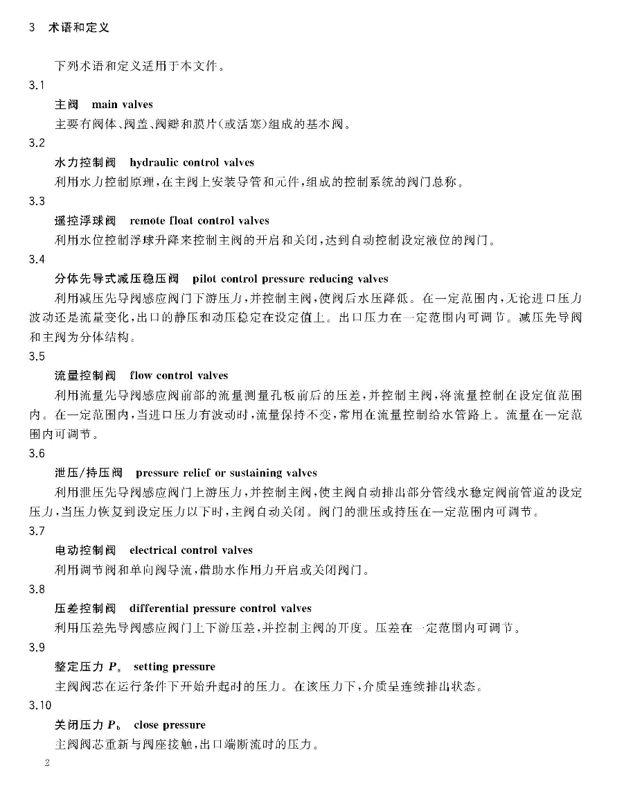 CJT219-2017水力控制阀