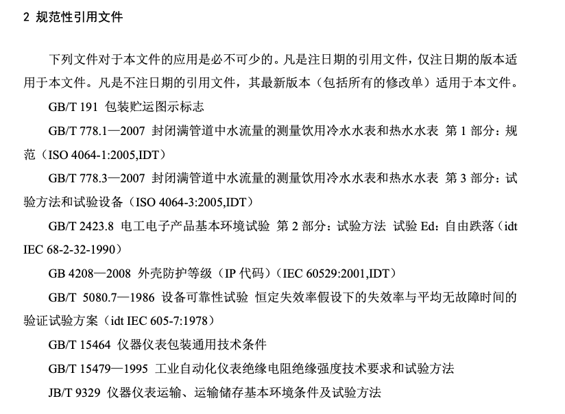 CJT224-2012电子远传水表