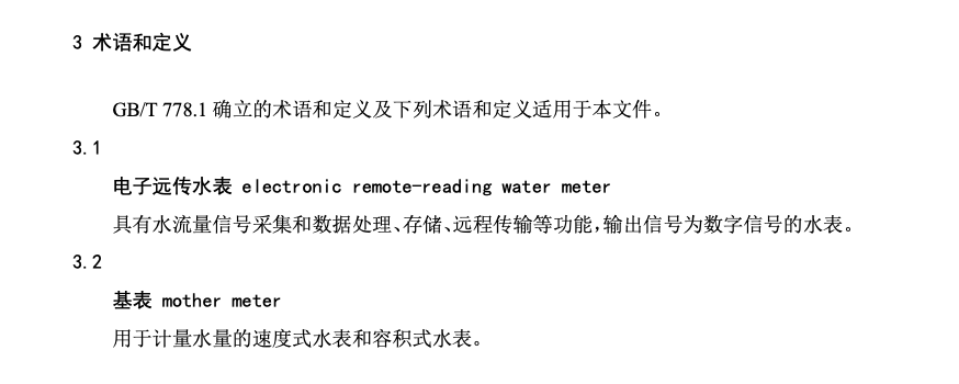 CJT224-2012电子远传水表