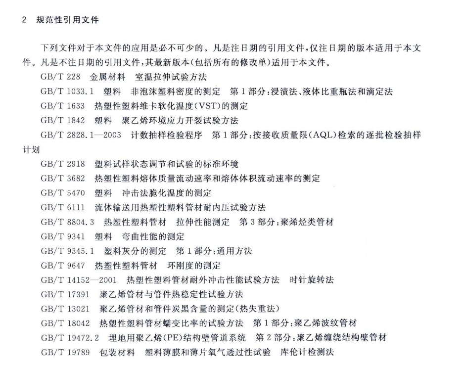 CJT225-2011埋地排水用钢带增强聚乙烯(PE)螺旋波纹管