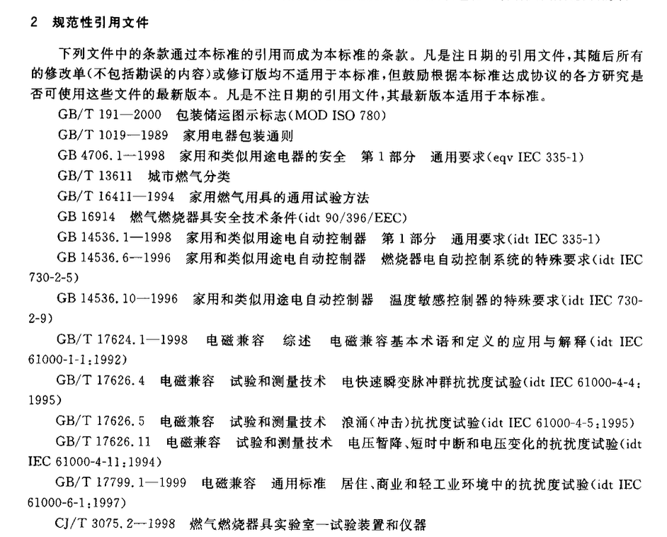 CJT228-2006燃气采暖热水炉