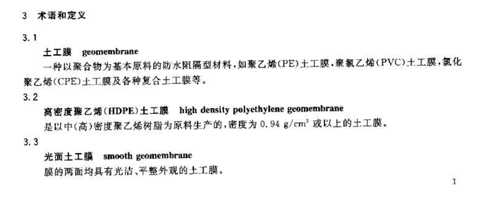 CJT234-2006垃圾填埋场用高密度聚乙烯土工膜