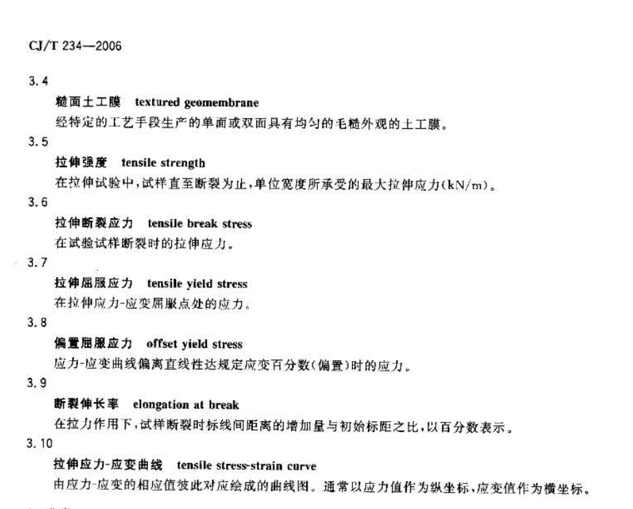 CJT234-2006垃圾填埋场用高密度聚乙烯土工膜