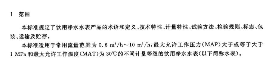 CJT241-2007饮用净水水表