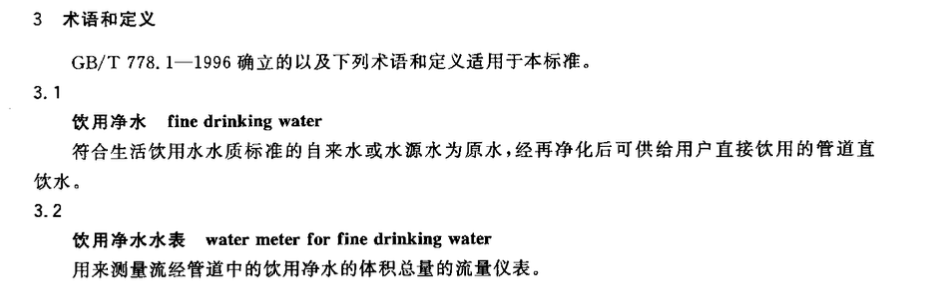 CJT241-2007饮用净水水表