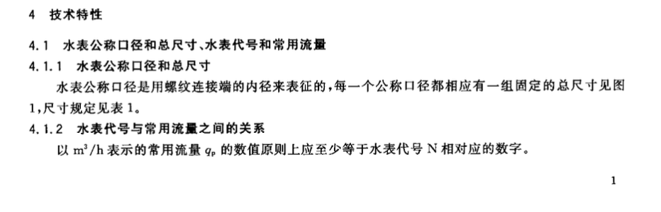 CJT241-2007饮用净水水表