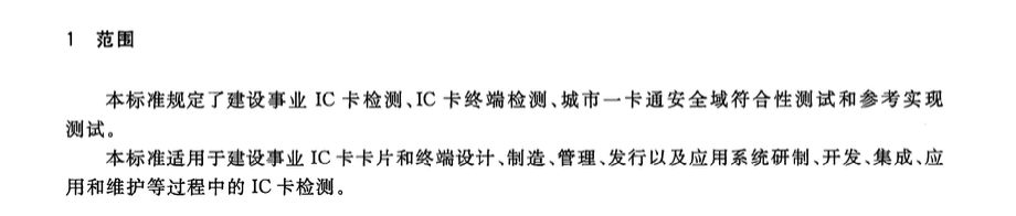 CJT243-2016建设事业集成电路（IC）卡产品检测