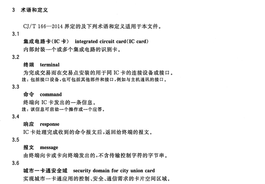 CJT243-2016建设事业集成电路（IC）卡产品检测